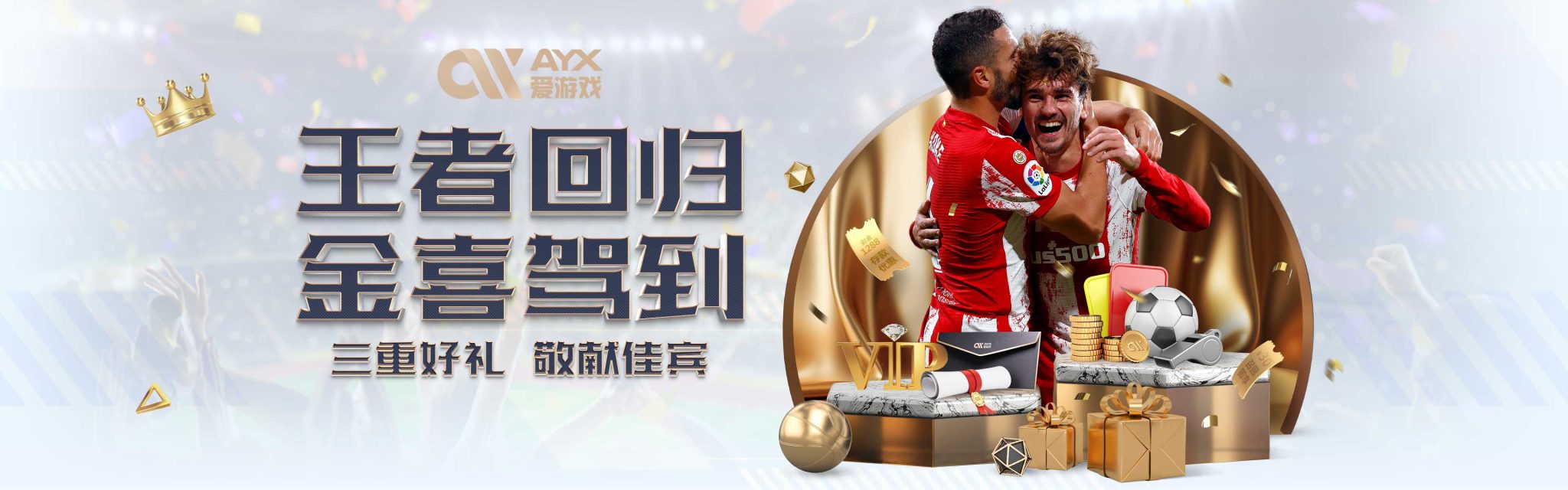 员的首位